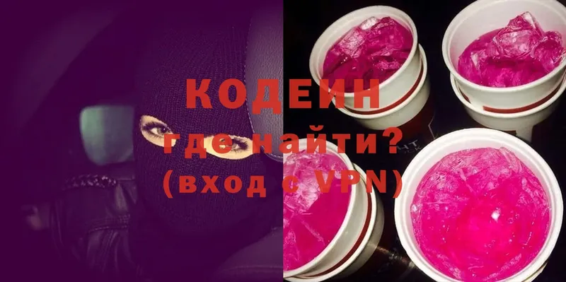 Кодеин Purple Drank  Каргополь 